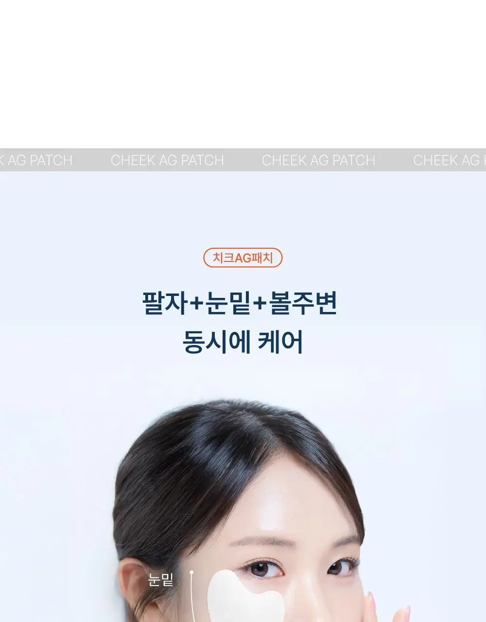 [피부광채] 라보타치 치크 에이지 패치 8매 상세페이지 9
